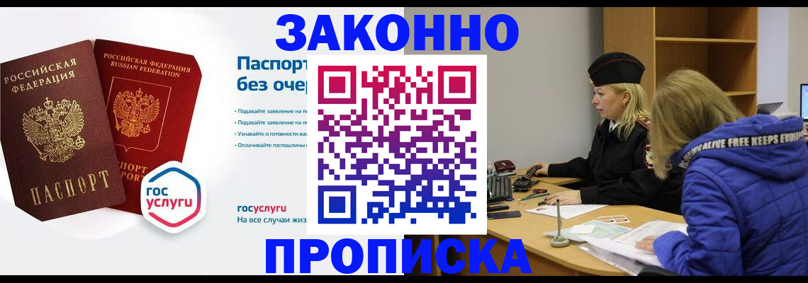 временная регистрация для школы в Рошале