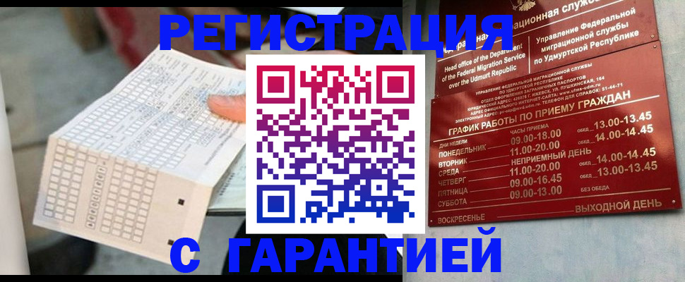 прописка иностранных граждан в Рошале