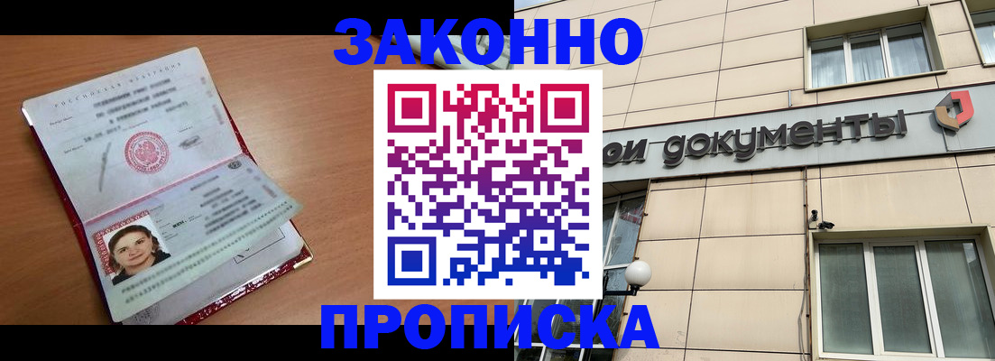 временная регистрация собственник в Рошале