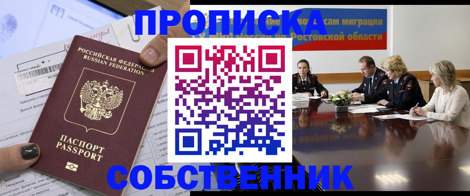 временная регистрация законно в Рошале