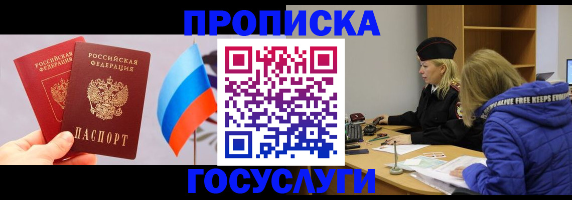 временная регистрация госуслуги в Рошале