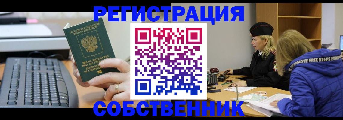 прописка в Рошале