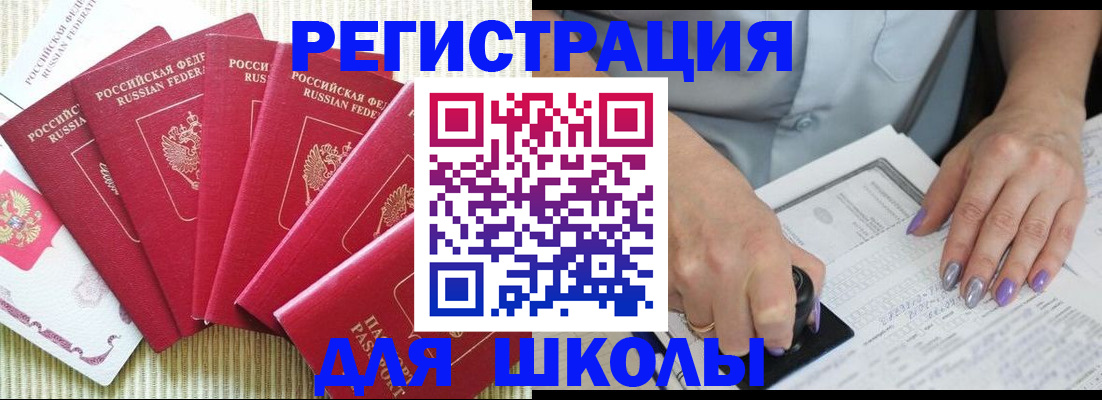 временная регистрация в квартире в Рошале