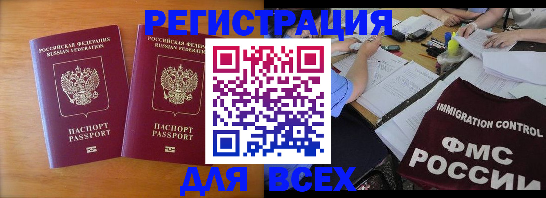 купить прописку в Рошале
